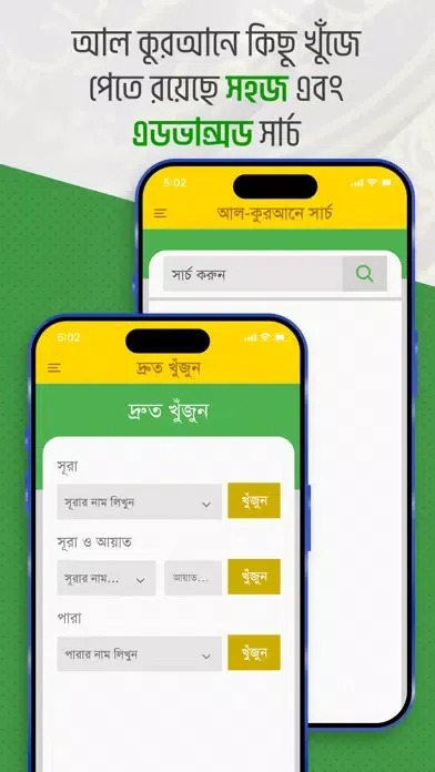 Al Quran Bangla スクリーンショット