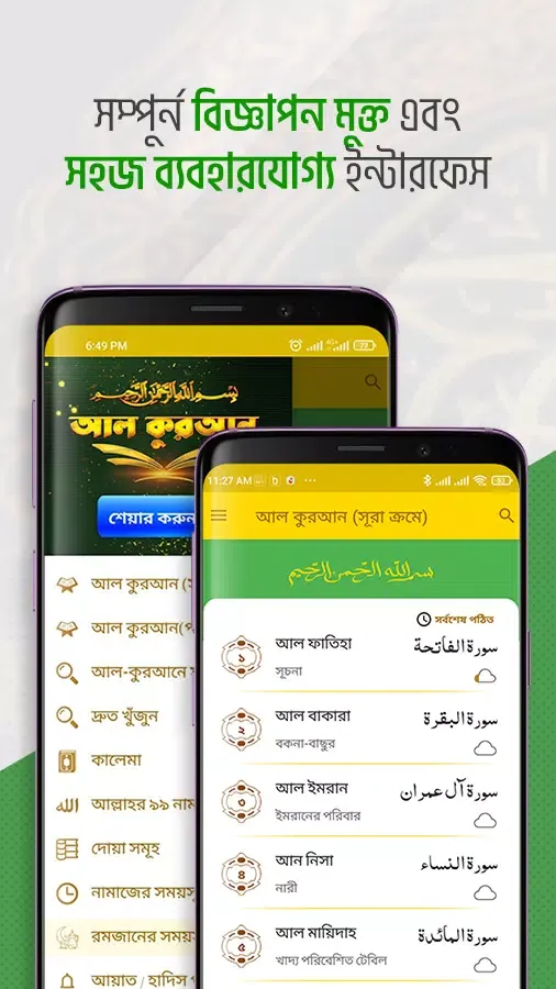 Скриншоты Al-Quran