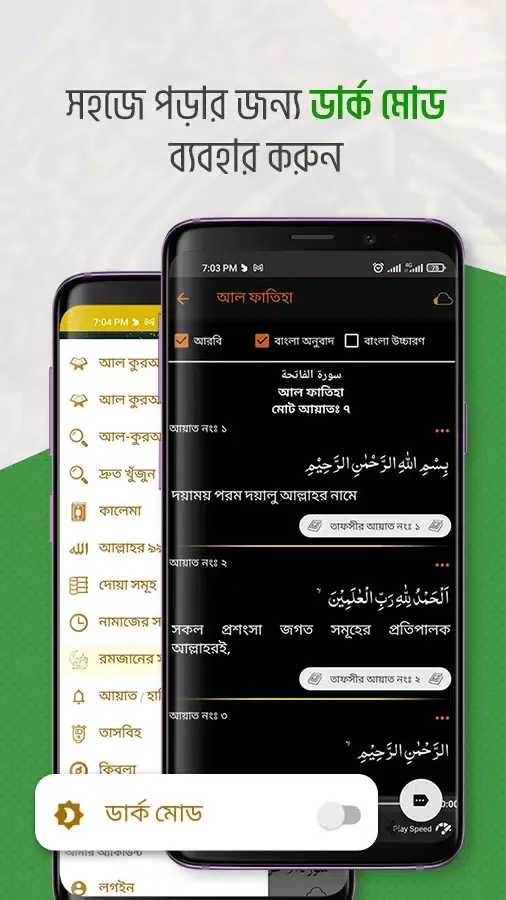 Скриншоты Al-Quran