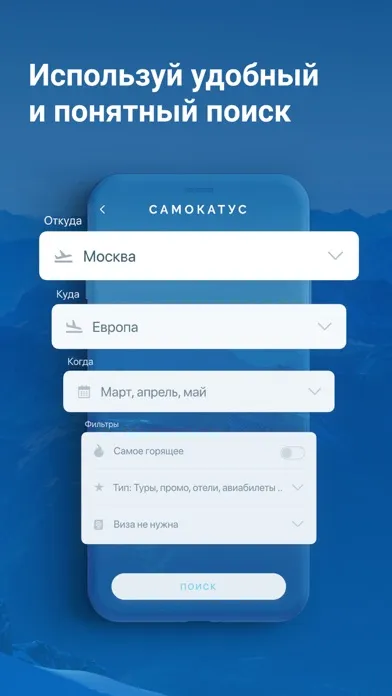Zrzuty ekranu Самокатус выгодные авиабилеты