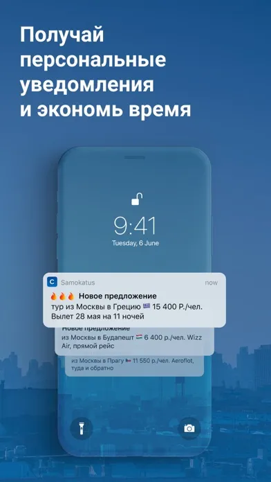 Zrzuty ekranu Самокатус выгодные авиабилеты