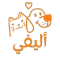 أليفي | Aleefie