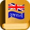 Ultimate Gujrati Dictionary Offline Pro