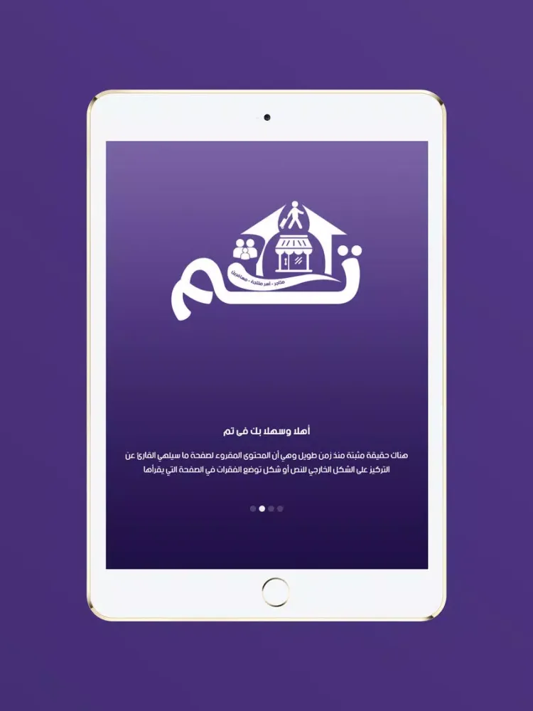 Tamm | تم iPad 应用截图