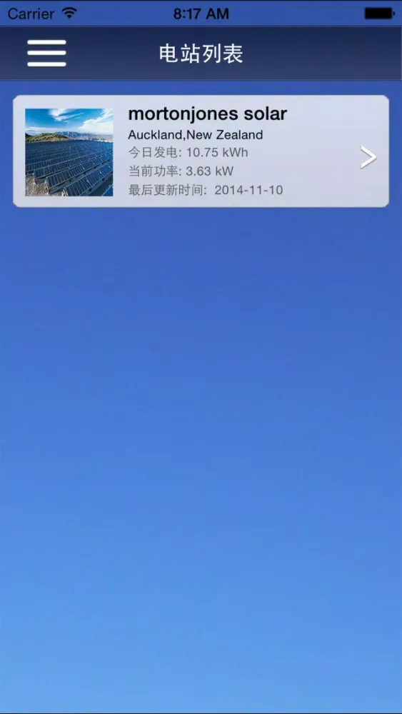光伏控 スクリーンショット