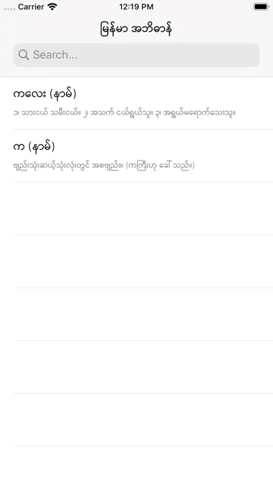 Capturas de tela do Myanmar-Myanmar Dictionary