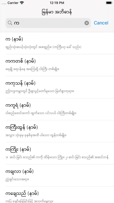 Capturas de tela do Myanmar-Myanmar Dictionary