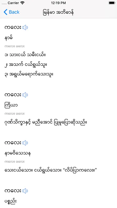 Capturas de tela do Myanmar-Myanmar Dictionary