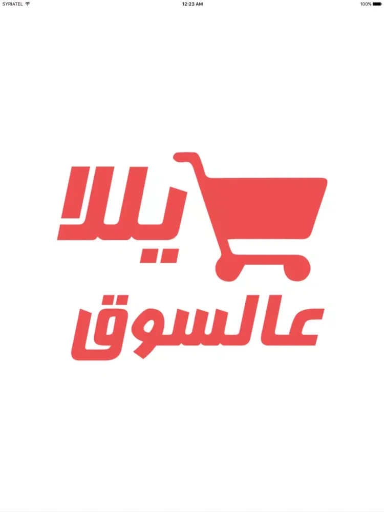 Yalla Asouq - يللا عالسوق iPad  Ekran Görüntüleri