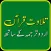 Quran Pak Urdu translation