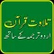 Quran Pak Urdu translation