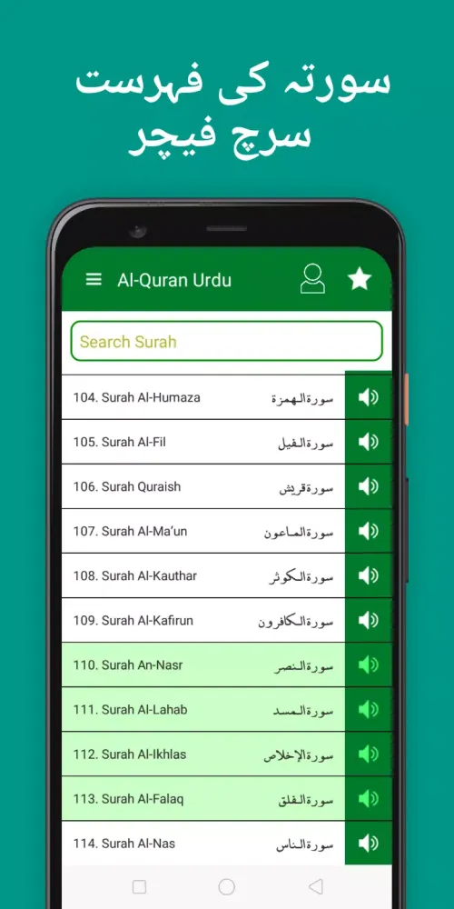 Скриншоты Quran Pak Urdu translation