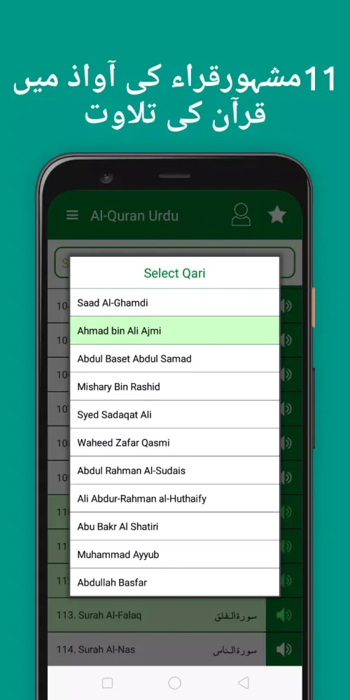 Скриншоты Quran Pak Urdu translation