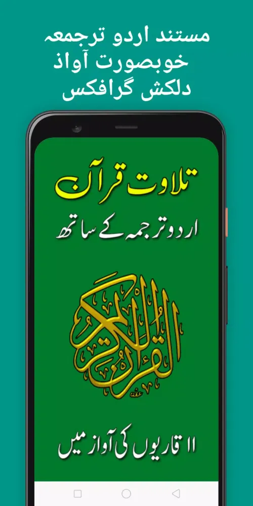 Скриншоты Quran Pak Urdu translation