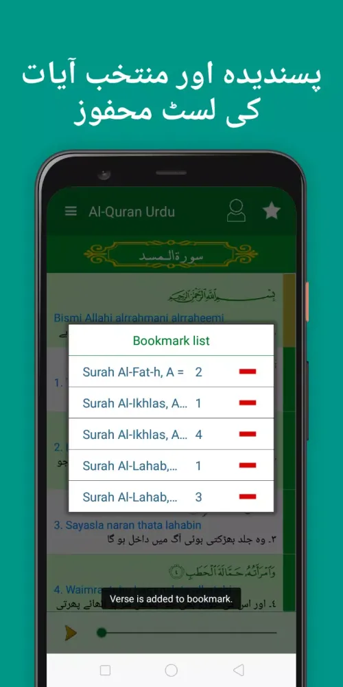 Скриншоты Quran Pak Urdu translation
