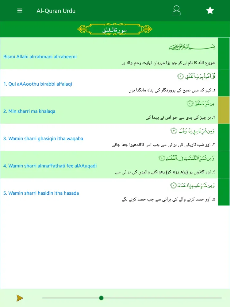 Скриншоты Quran Pak Urdu translation