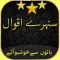 Good Quotes in Urdu - Beautiful & Wise Collection