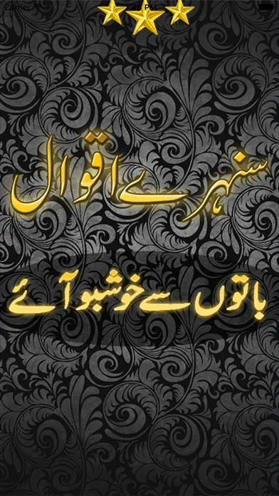 Good Quotes in Urdu - Beautiful & Wise Collection Screenshots