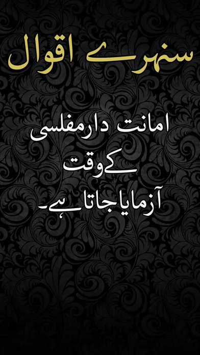 Good Quotes in Urdu - Beautiful & Wise Collection Screenshots