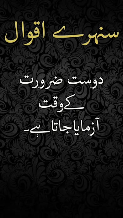Good Quotes in Urdu - Beautiful & Wise Collection Screenshots