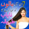 Hair Care Tips In Urdu - Beautifull Long Hair