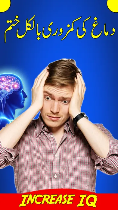 Increase IQ - How to Improve Memory Screenshots