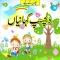 Kids urdu Stories - Short Stories for Kids