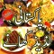 Pakistani Food - Best Healthy Food Recipes in Urdu