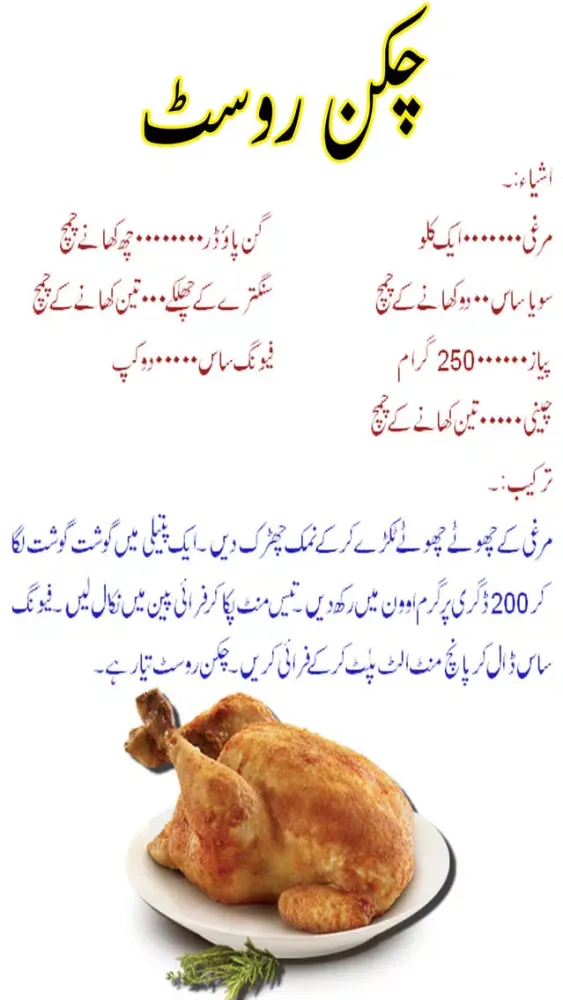 Pakistani Food - Best Healthy Food Recipes in Urdu 스크린샷