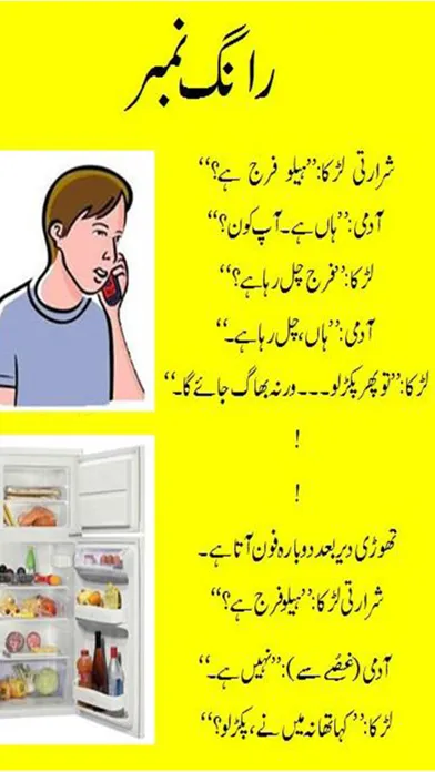 Urdu Jokes - Urdu Lateefay & Funny Jokes Screenshots
