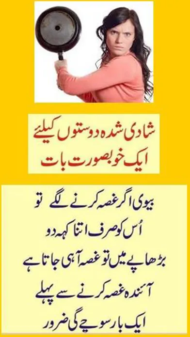 Urdu Jokes - Urdu Lateefay & Funny Jokes Screenshots