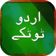 Urdu Totkay - Home Remedies & Beauty Tips Urdu Totkay - Home Remedies & Beauty Tips