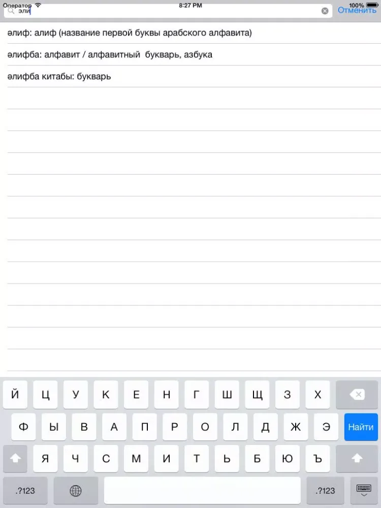 Татарский словарь iPad  स्क्रीनशॉट