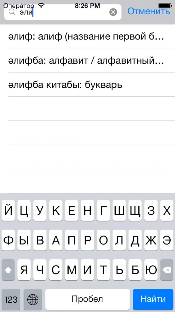 Татарский словарь स्क्रीनशॉट