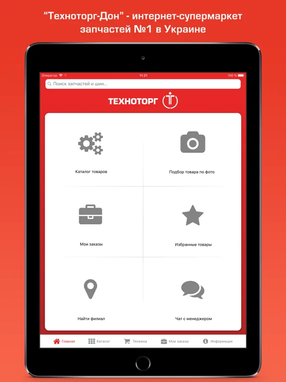 Tangkapan layar Техноторг-Дон iPad 