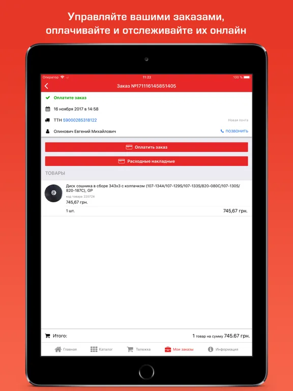 Tangkapan layar Техноторг-Дон iPad 