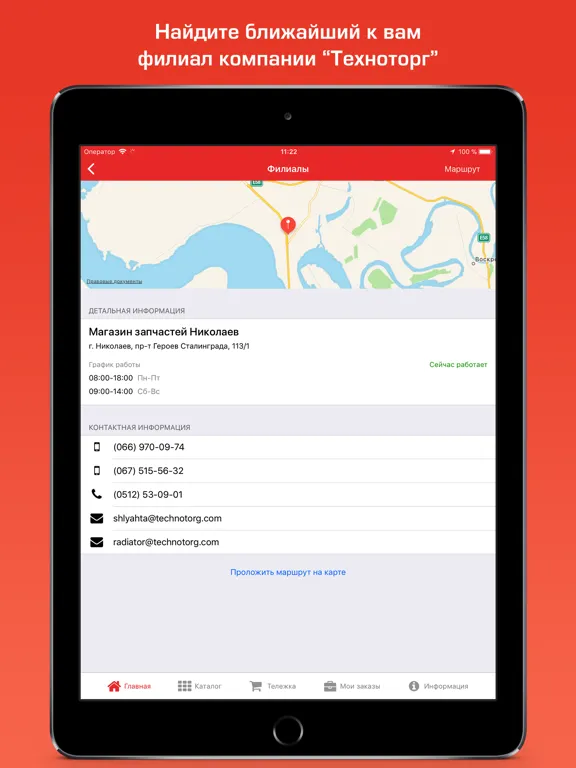 Tangkapan layar Техноторг-Дон iPad 