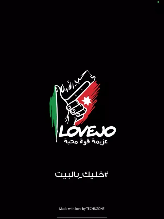 صور All for JO | حب الأردن iPad 