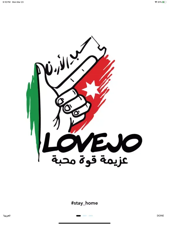 صور All for JO | حب الأردن iPad 