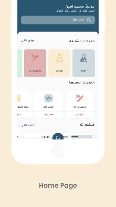 iHospital | Home Healthcare Screenshots