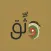 منصة وثق