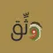 منصة وثق