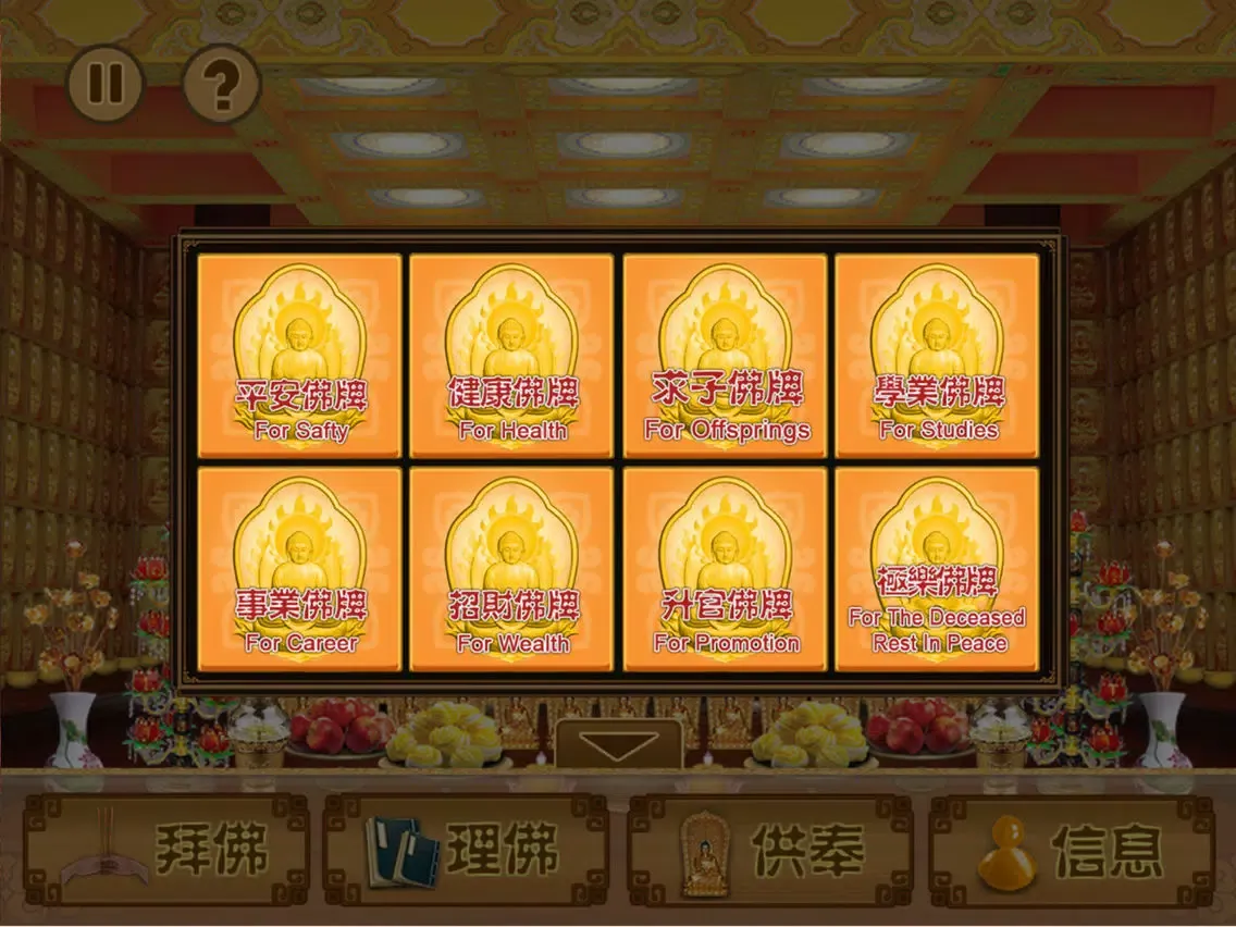 iWorship2-Worship divination Buddha iPad 应用截图