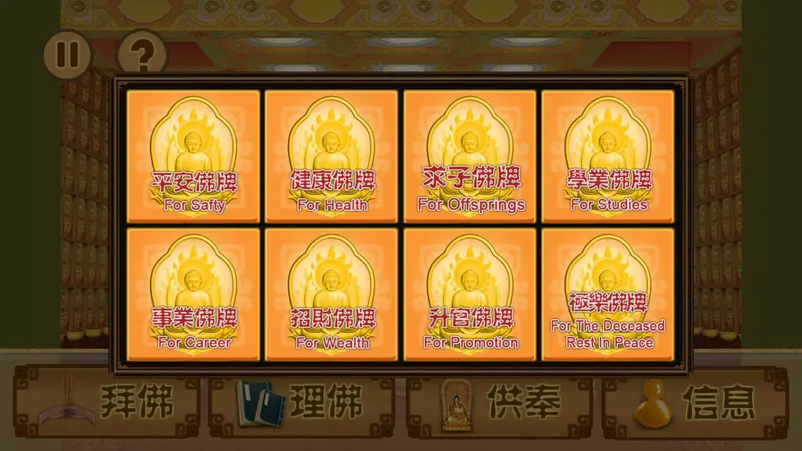 iWorship2-Worship divination Buddha应用截图
