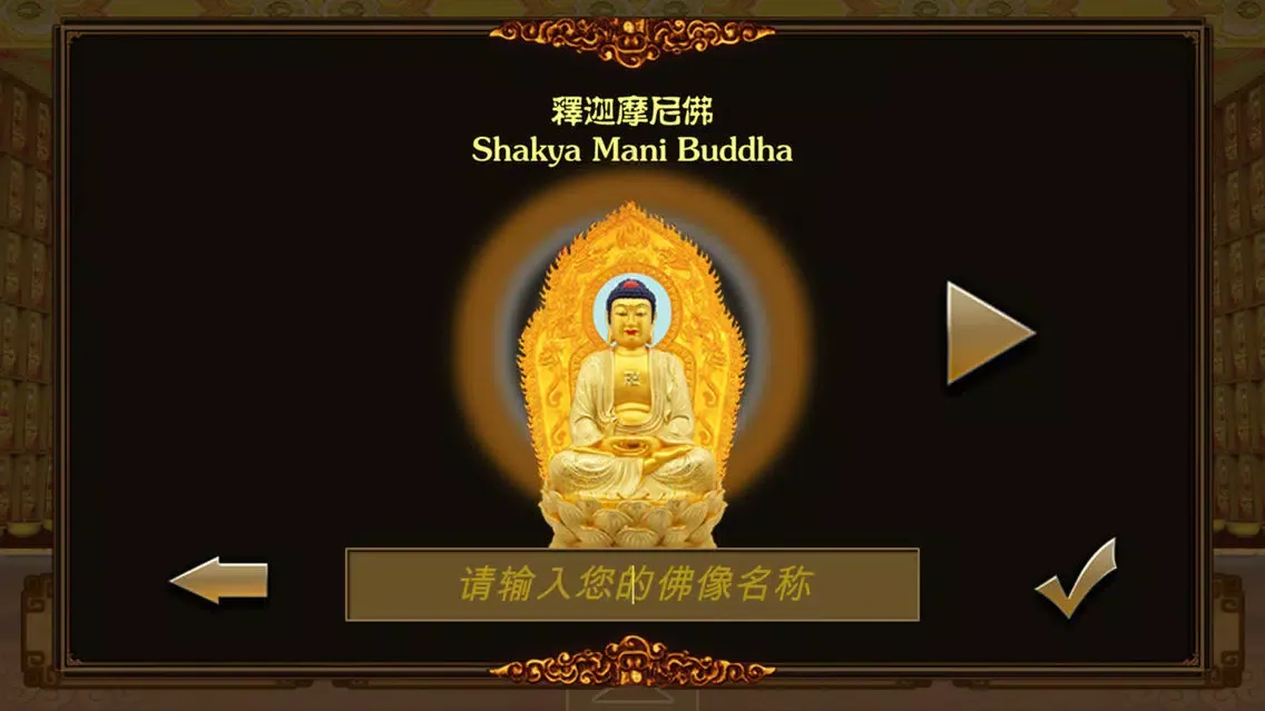 iWorship2-Worship divination Buddha应用截图