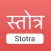 Bhakti Stotra
