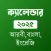 আরবী বাংলা ইংরেজী তারিখ ২০২৫