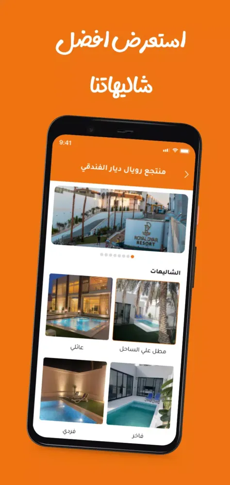 Captures d'écran de ديار الخير