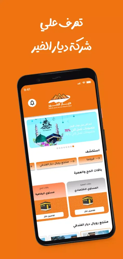 Captures d'écran de ديار الخير