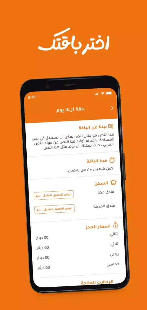 Captures d'écran de ديار الخير